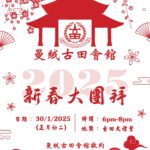 2025新春大团拜